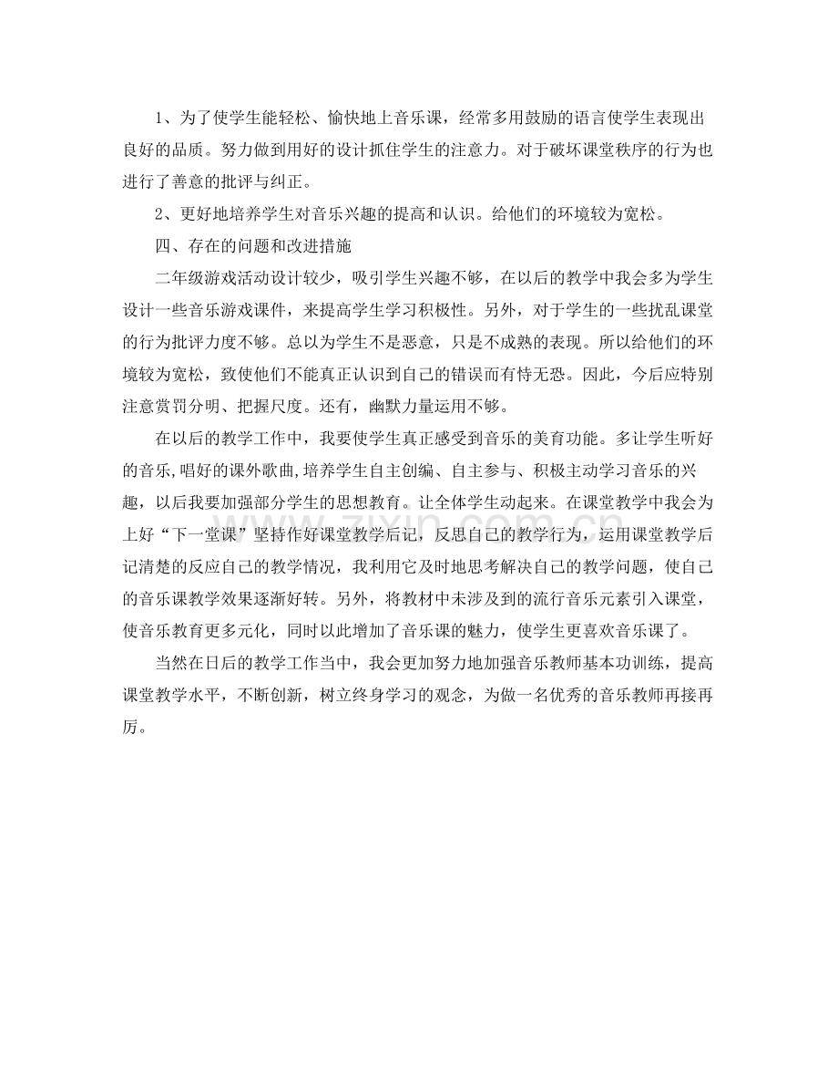 小学二年级音乐教学个人工作总结.docx_第2页