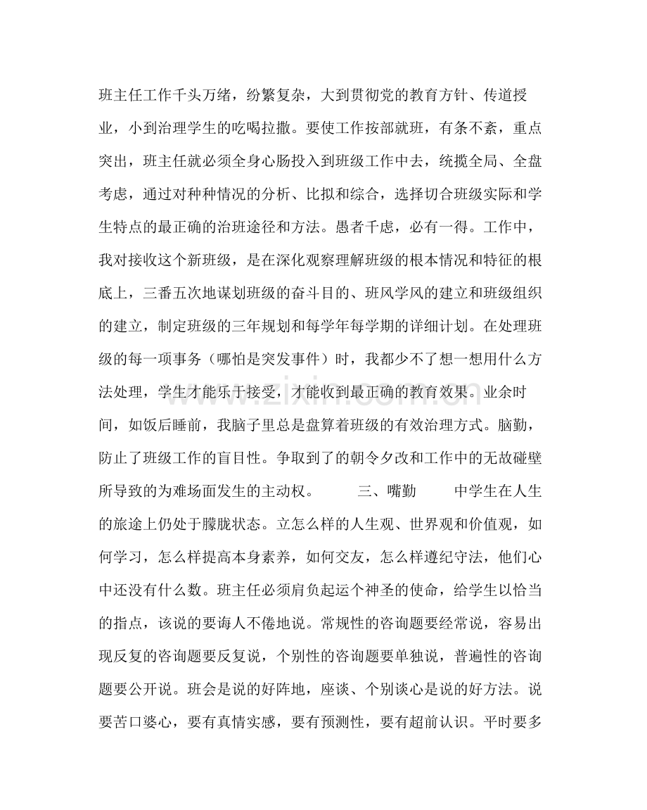 班主任工作范文七（1）班班主任工作总结.docx_第2页