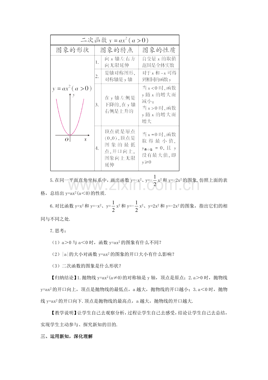 九年级数学上册 第21章 二次函数与反比例函数21.2 二次函数的图象和性质1 二次函数yax2的图象和性质教案（新版）沪科版-（新版）沪科版初中九年级上册数学教案.doc_第3页