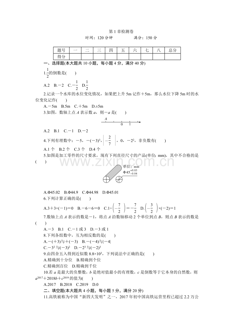 2018年沪科版七年级数学上册第1章检测卷含答案.doc_第1页