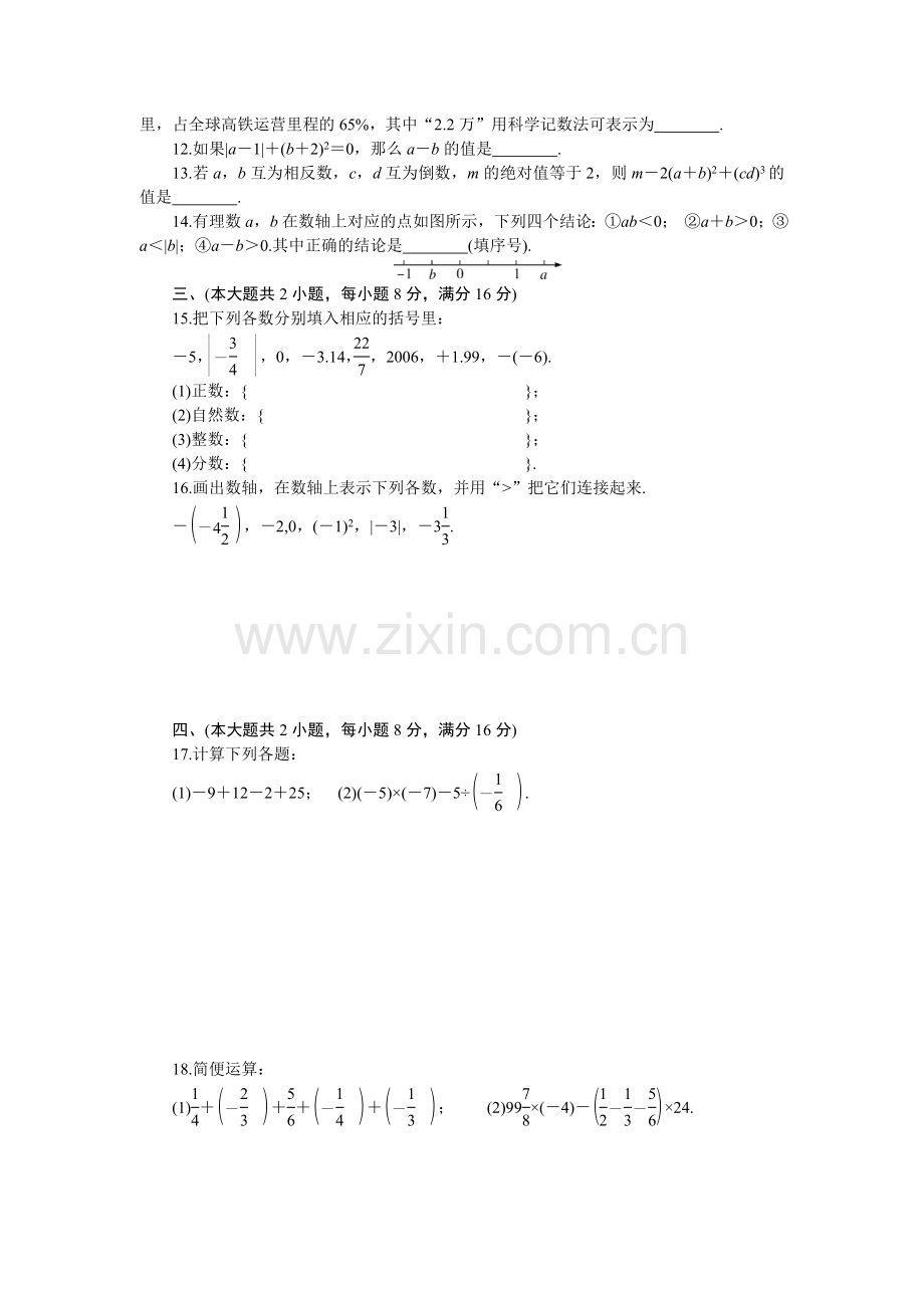 2018年沪科版七年级数学上册第1章检测卷含答案.doc_第2页