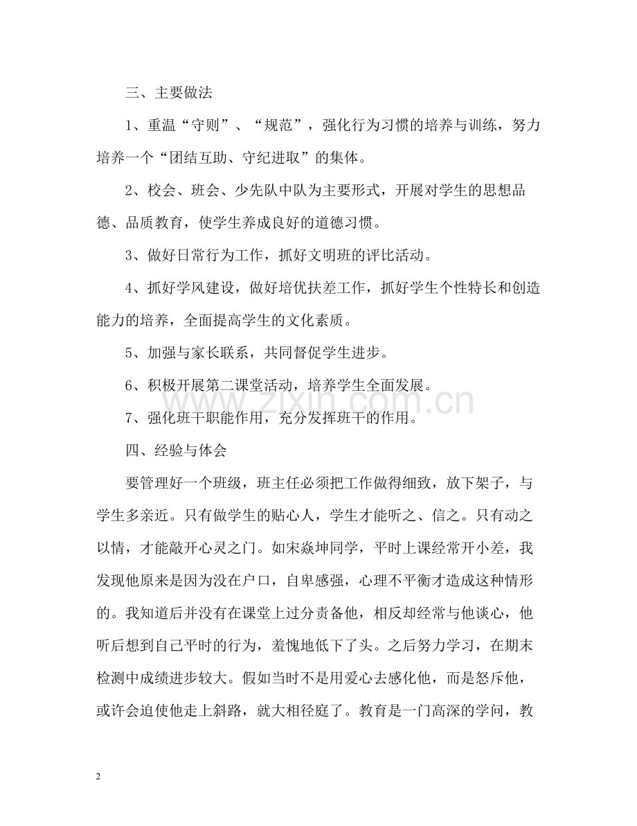 一年级班主任的工作总结.docx_第2页