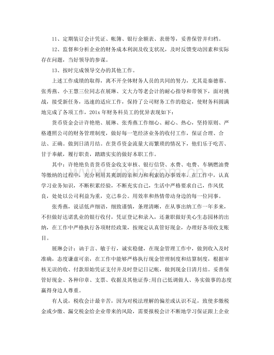 财务人员个人工作总结 .docx_第2页