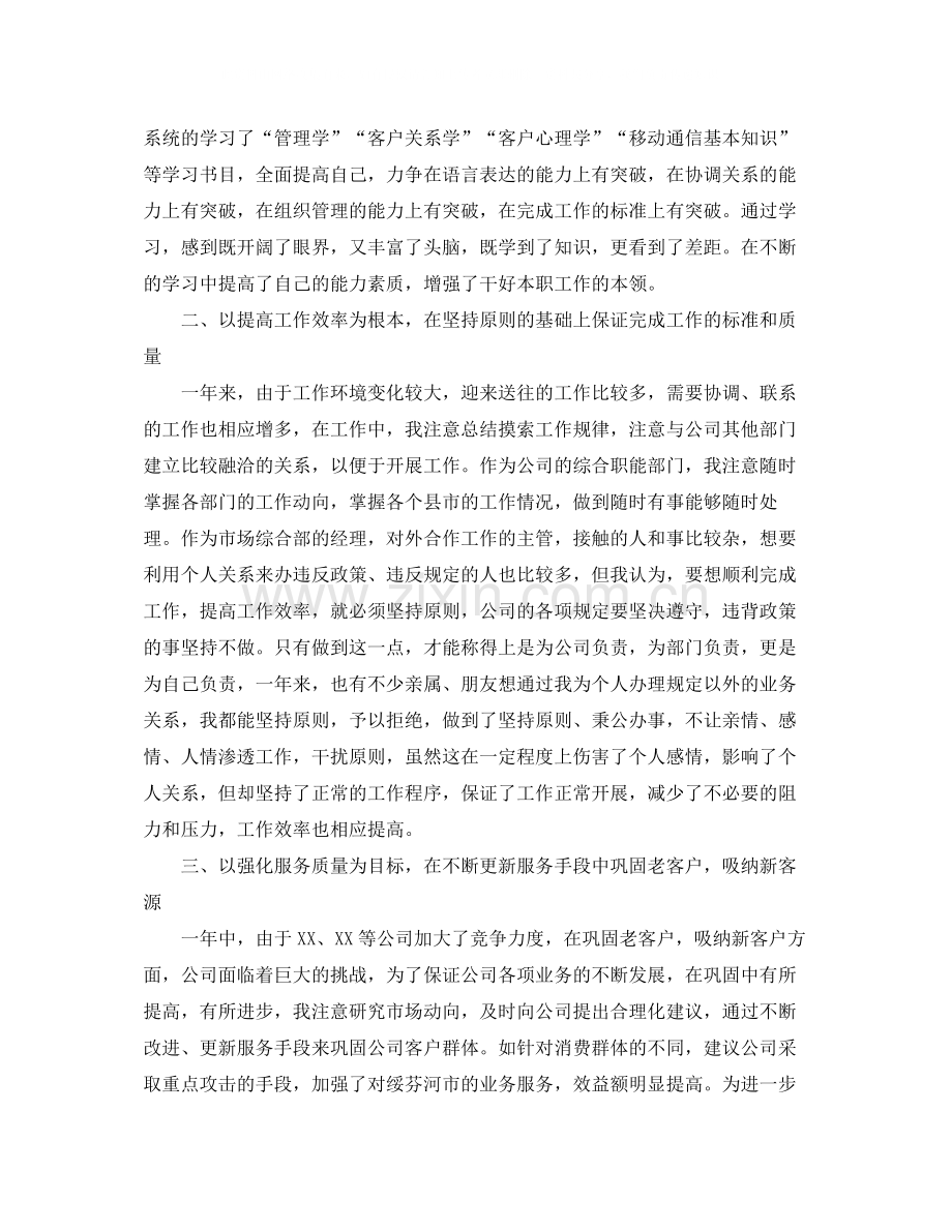 总经理个人工作总结.docx_第2页