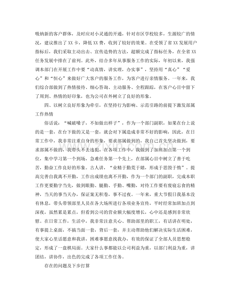 总经理个人工作总结.docx_第3页