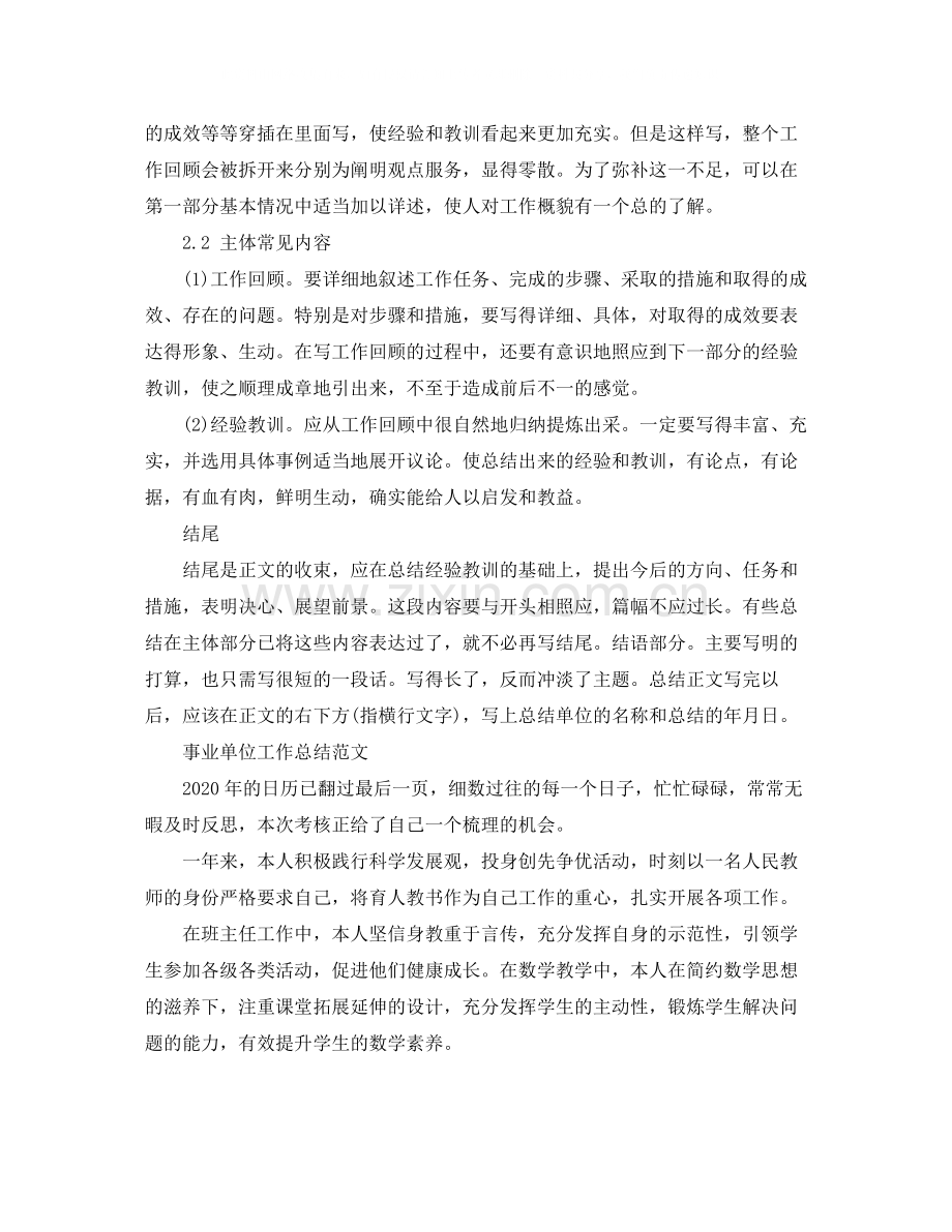 事业单位工作总结格式.docx_第2页