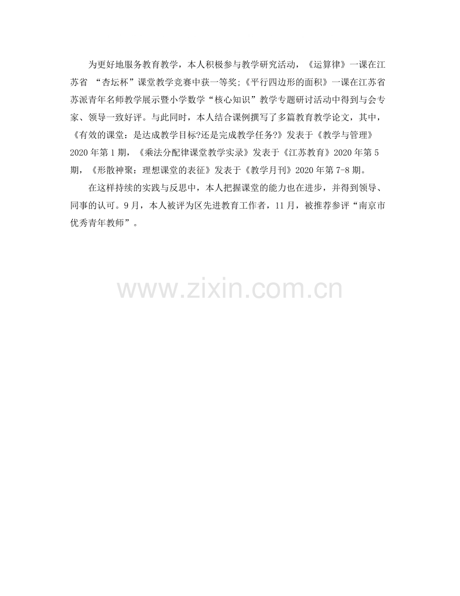 事业单位工作总结格式.docx_第3页