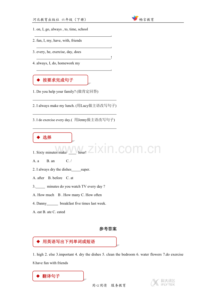 【同步练习】Unit-2-Lesson-11-(冀教)-(3).docx_第2页