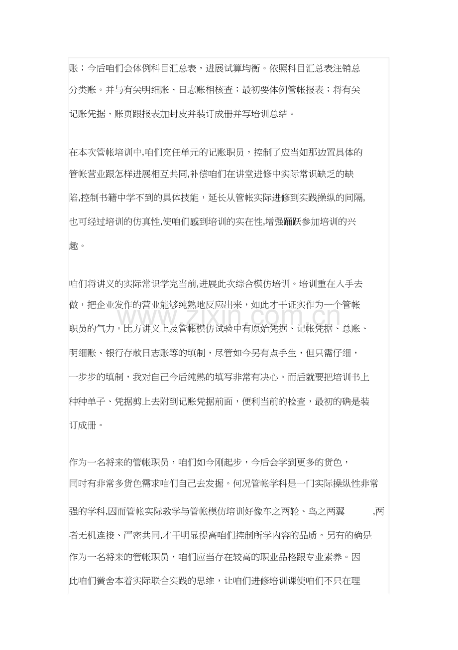 会计实训报告总结.docx_第2页