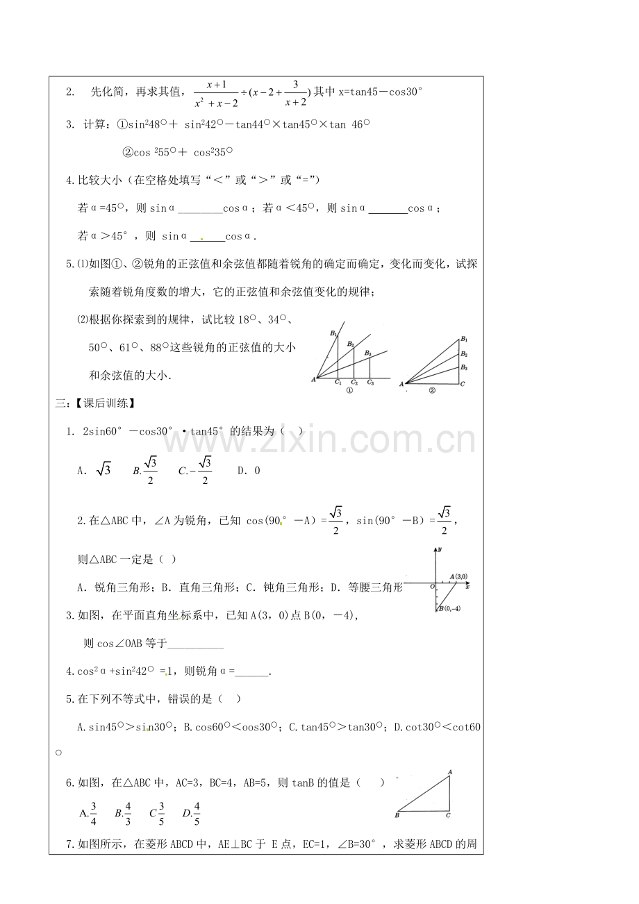 辽宁省丹东七中中考数学复习《9.4锐角三角形函数》教案 北师大版.doc_第3页