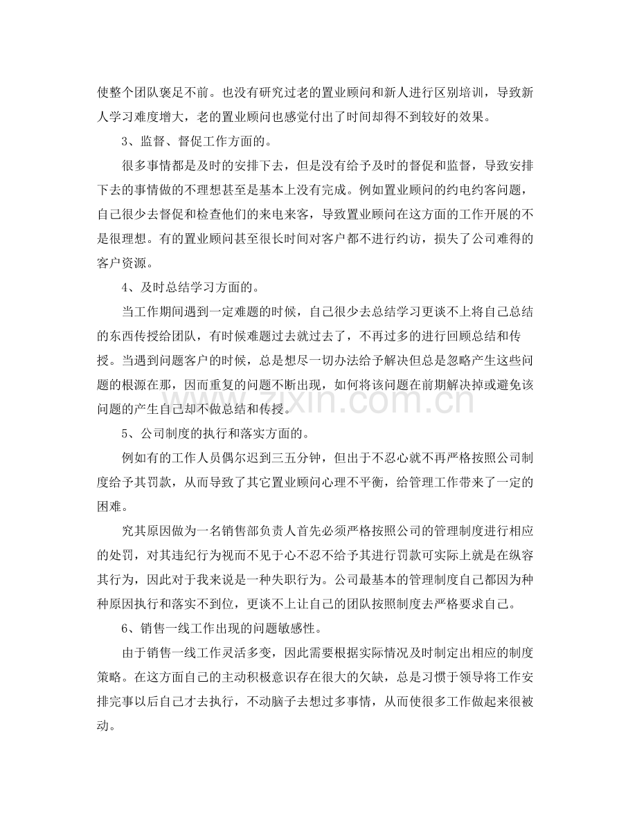 销售经理个人年终的工作总结 .docx_第2页