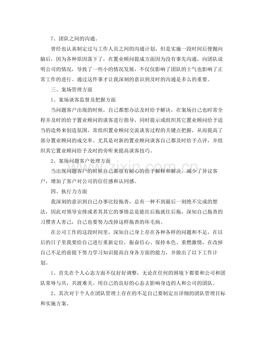 销售经理个人年终的工作总结 .docx_第3页