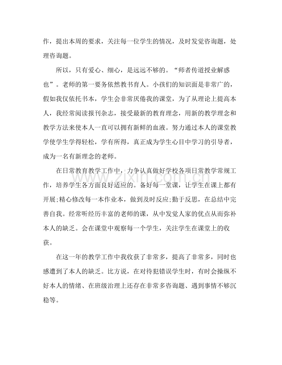 青年教师年度工作参考总结范文（通用）.docx_第2页