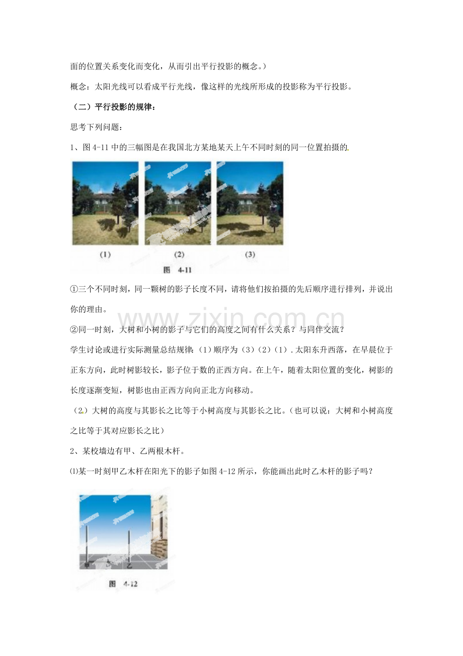 山东省枣庄市第四十二中学九年级数学上册 第四章《太阳光和影子》教案 北师大版.doc_第2页