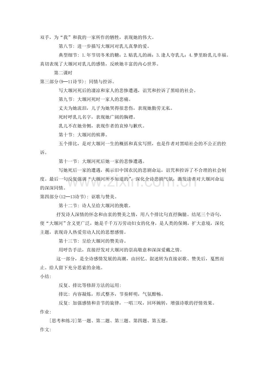 广西桂林市宝贤中学八年级语文下册《大堰河-我的保姆 》教案 语文版.doc_第3页