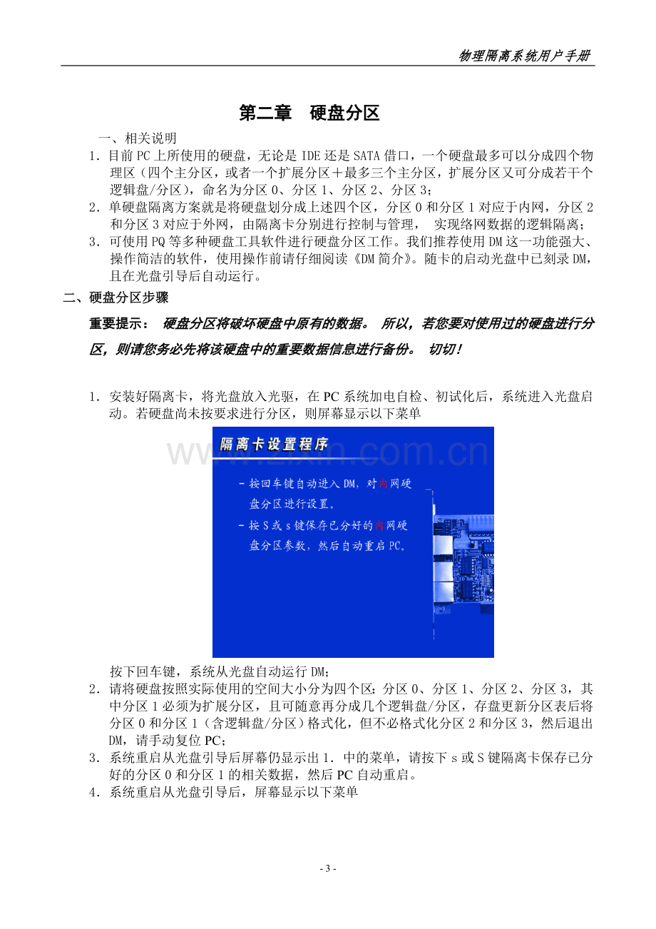 笔记本电脑隔离器使用手册.doc_第3页