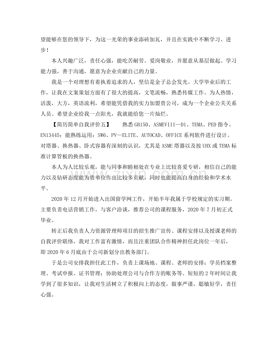 简历简单自我评价5篇.docx_第3页