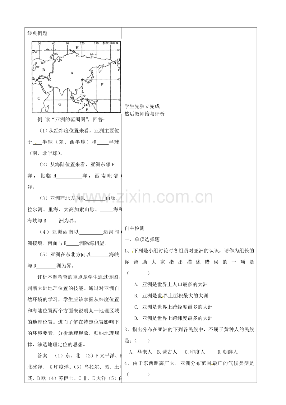 山东省临沂市郯城县八年级地理第六章《我们生活的大洲-亚洲》教案 新人教版.doc_第2页