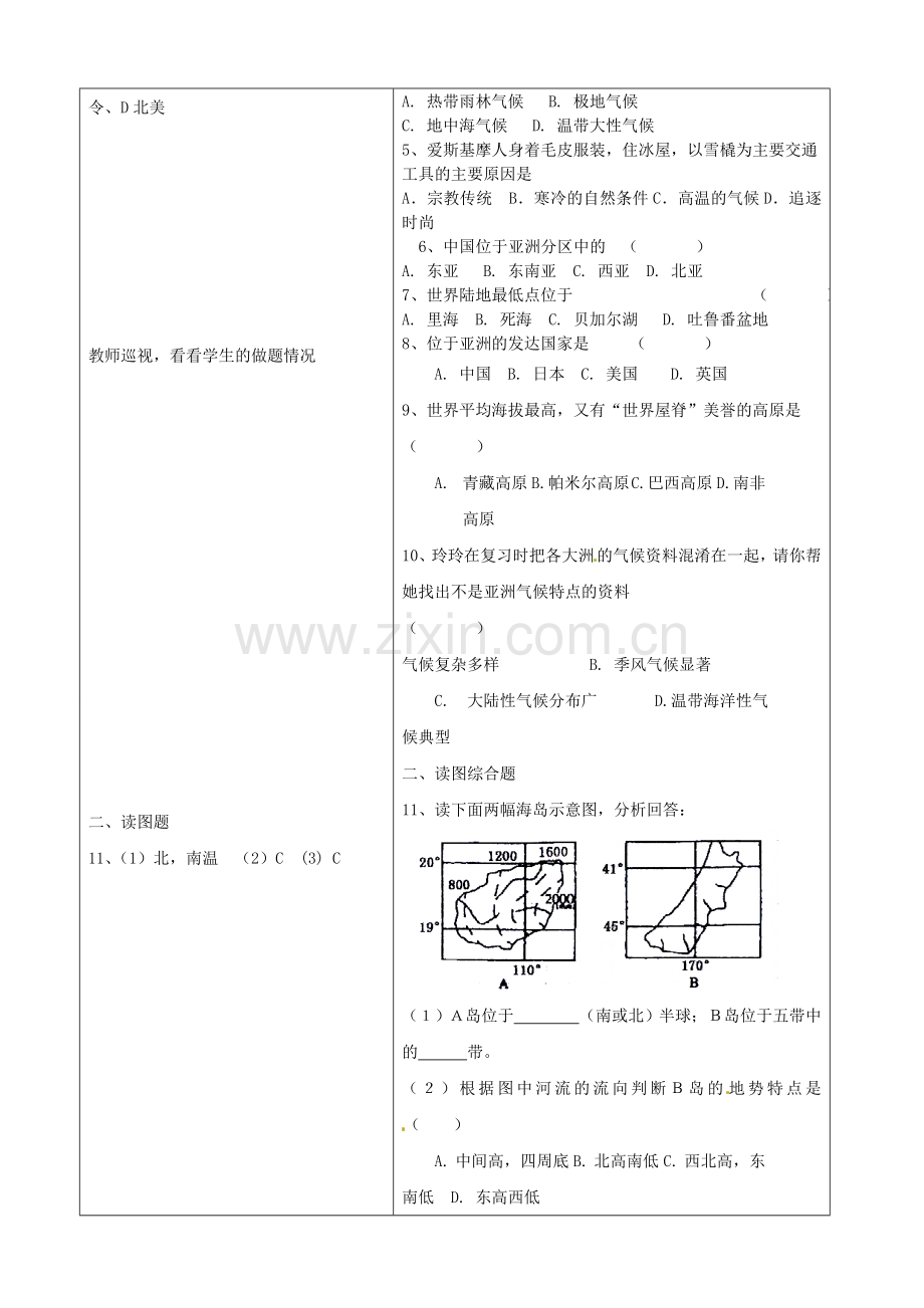 山东省临沂市郯城县八年级地理第六章《我们生活的大洲-亚洲》教案 新人教版.doc_第3页