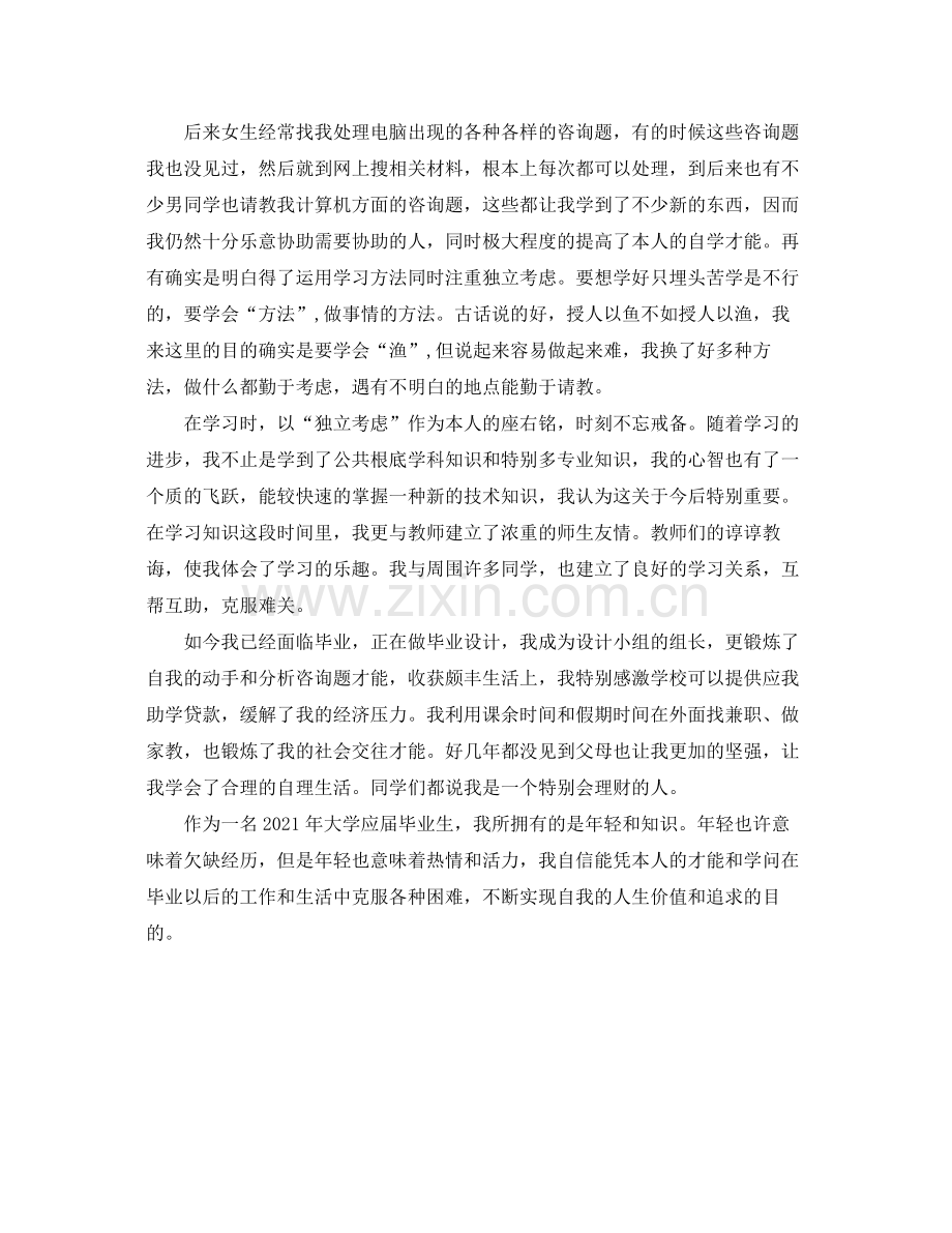 计算机专业大学毕业生自我参考总结（通用）.docx_第2页