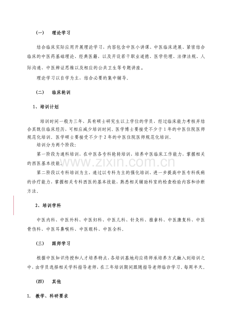 吉林省中医住院医师规范化培训大纲.doc_第2页