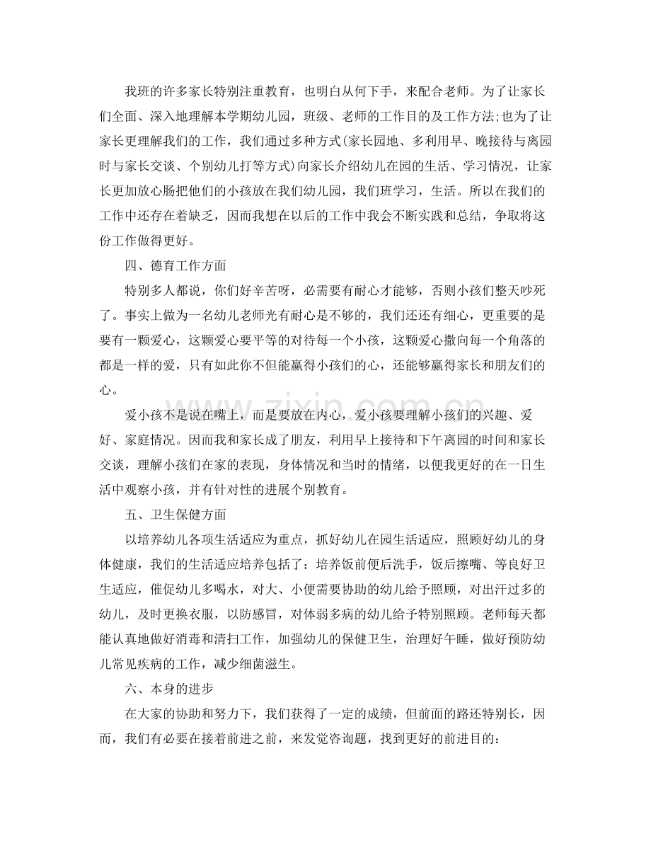 教学工作参考总结幼儿园中班教师个人工作小结格式.docx_第2页