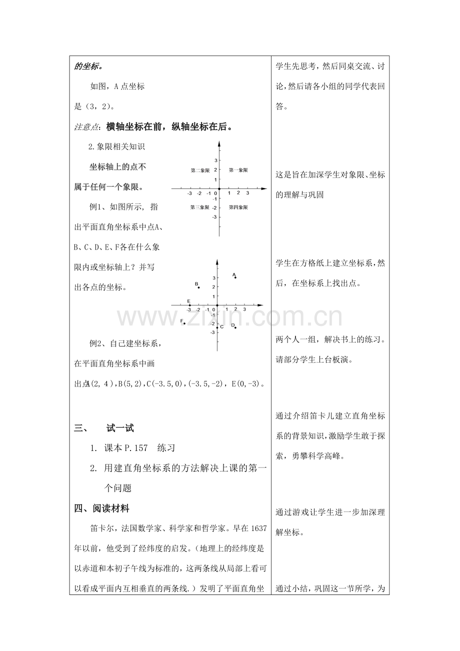 八年级数学上册 平面直角坐标系教案 苏科版.doc_第3页