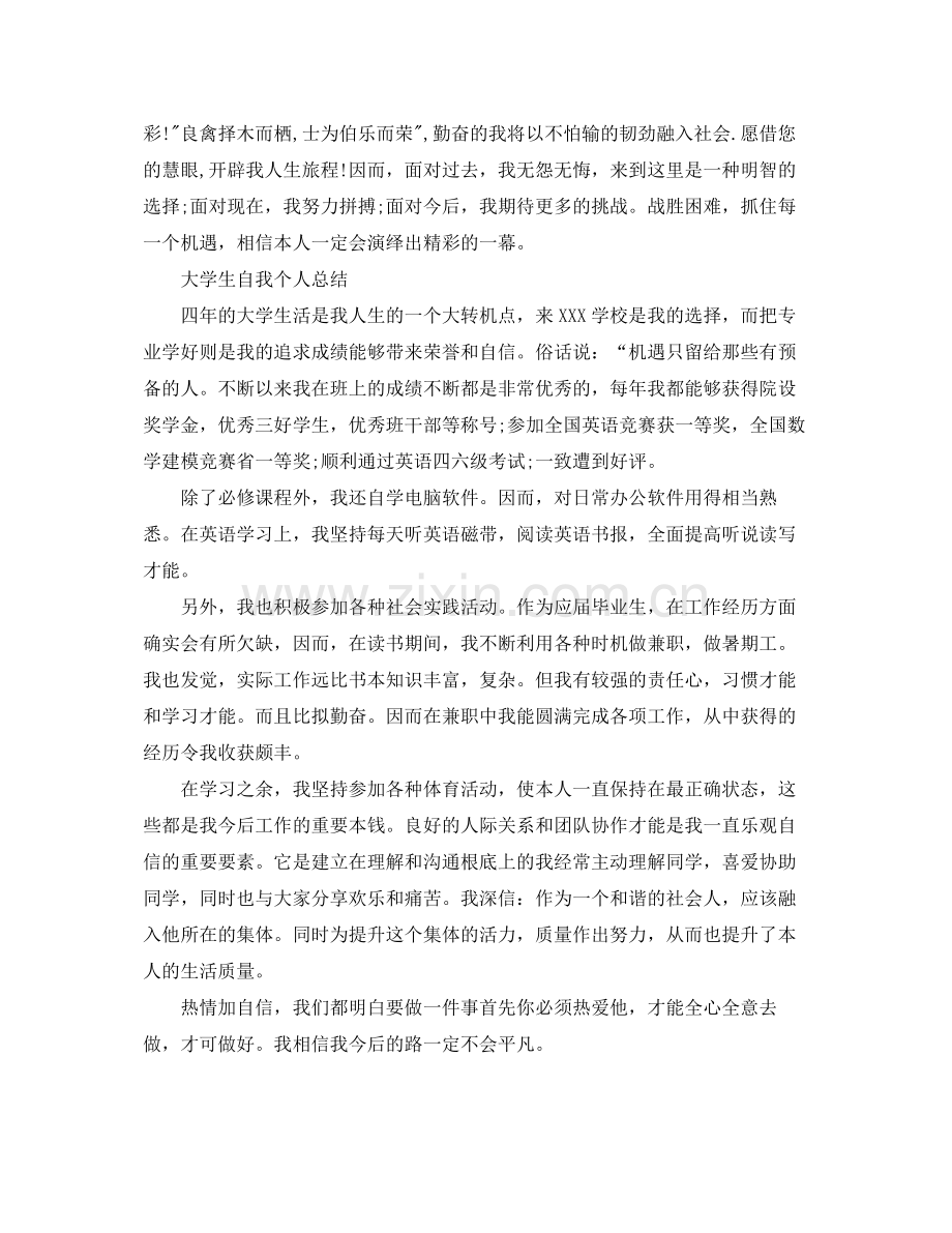 大学生自我个人参考总结范文（通用）.docx_第2页