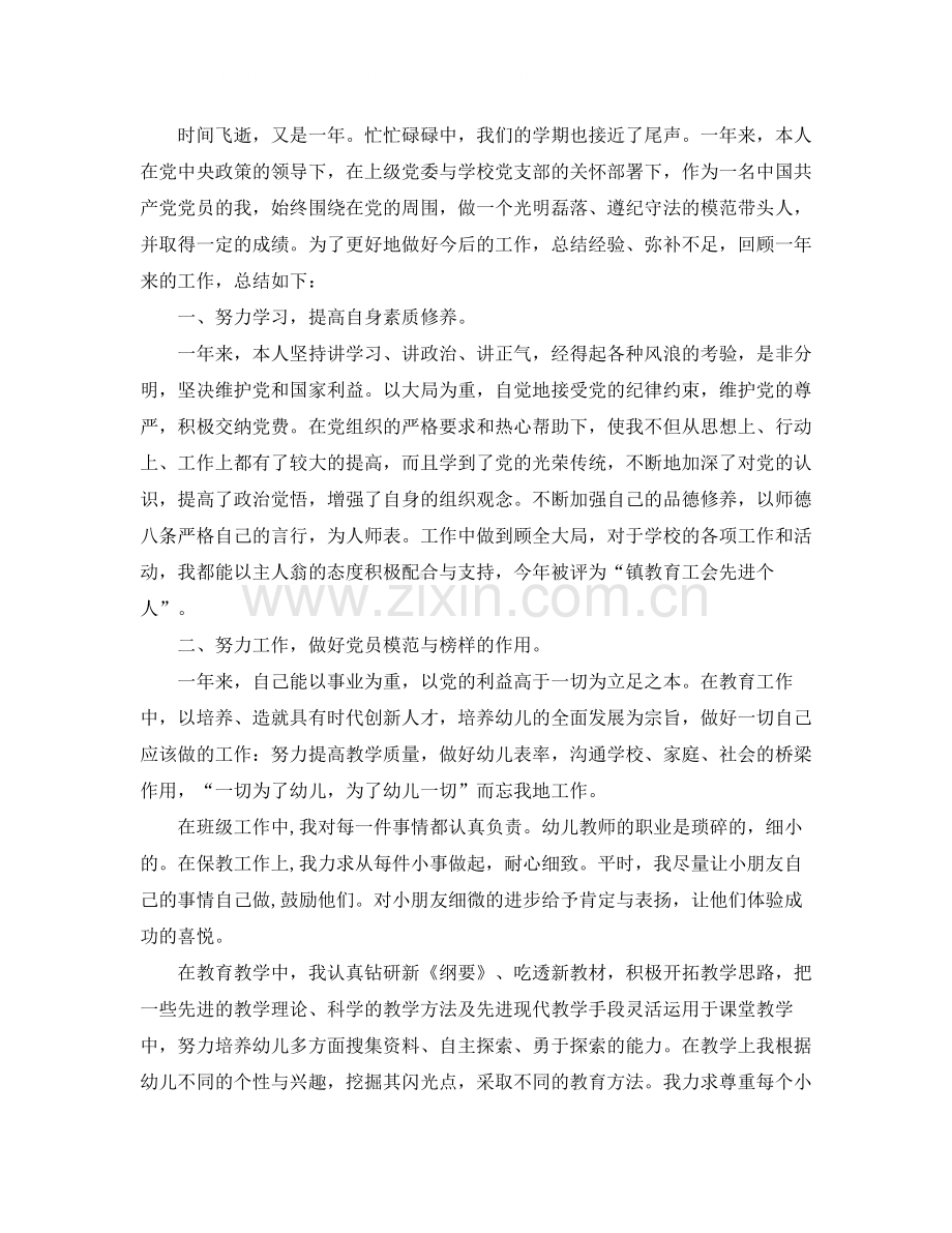 党员的年终总结1000字范文.docx_第3页