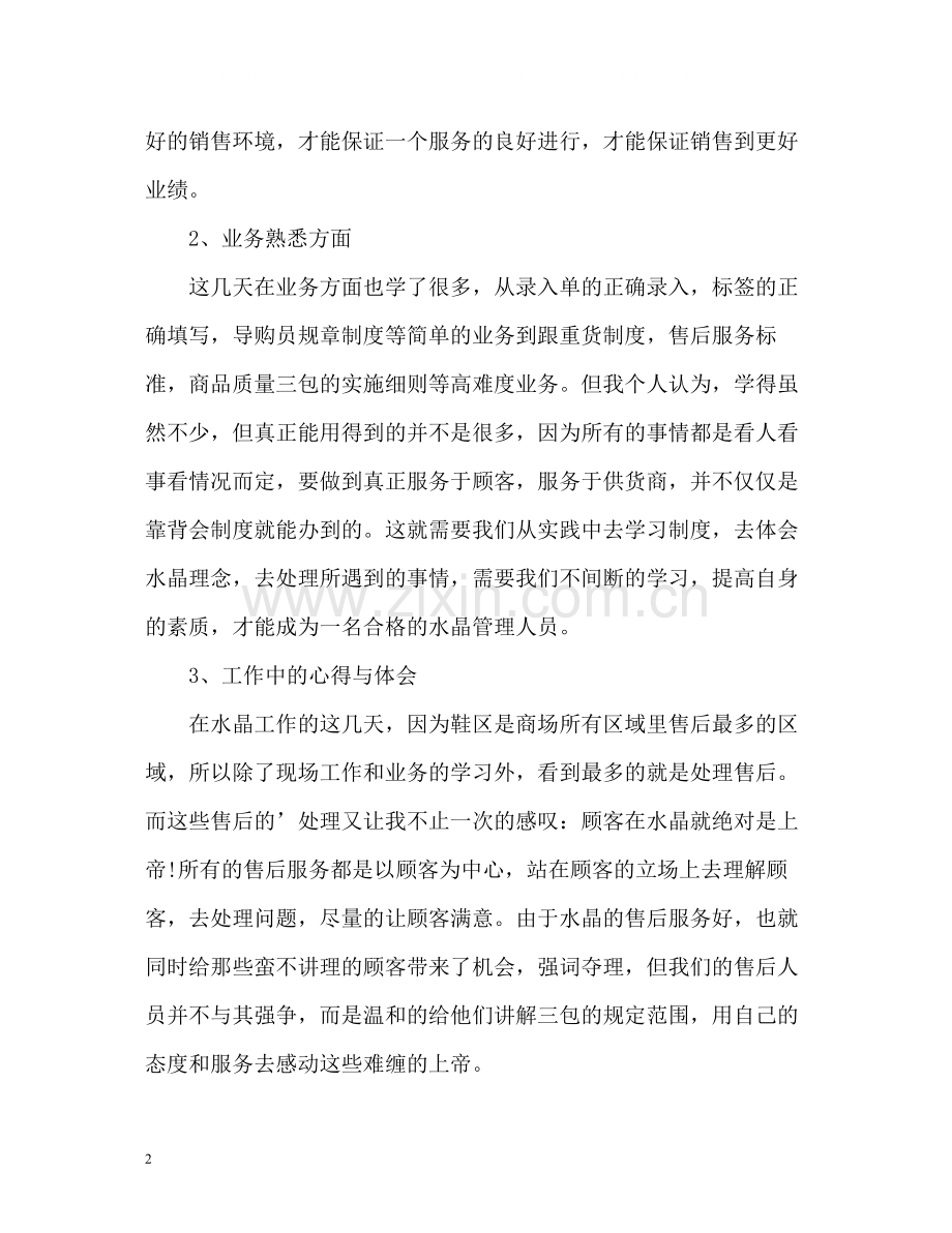 商场销售人员的个人工作总结.docx_第2页