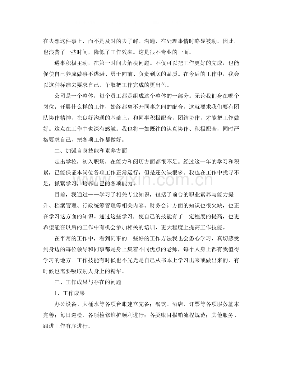 行政前台工作总结700字.docx_第2页