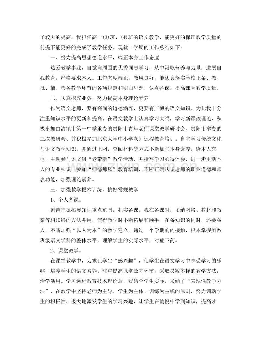 2021年度工作参考总结高中语文教师年度考核表个人参考总结3篇.docx_第3页