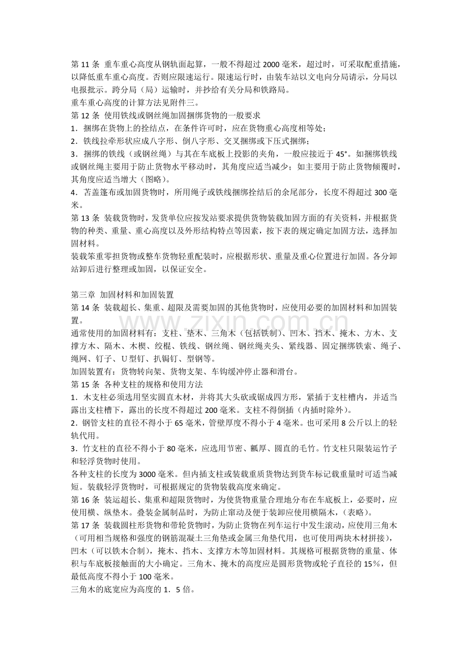 铁路货运加固装载的要求.docx_第2页