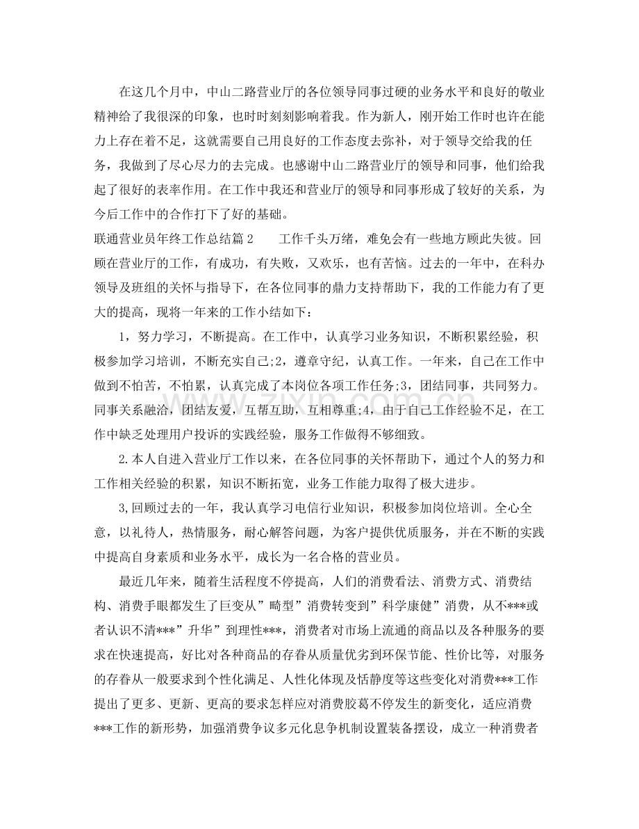 联通营业员年终工作总结 .docx_第2页