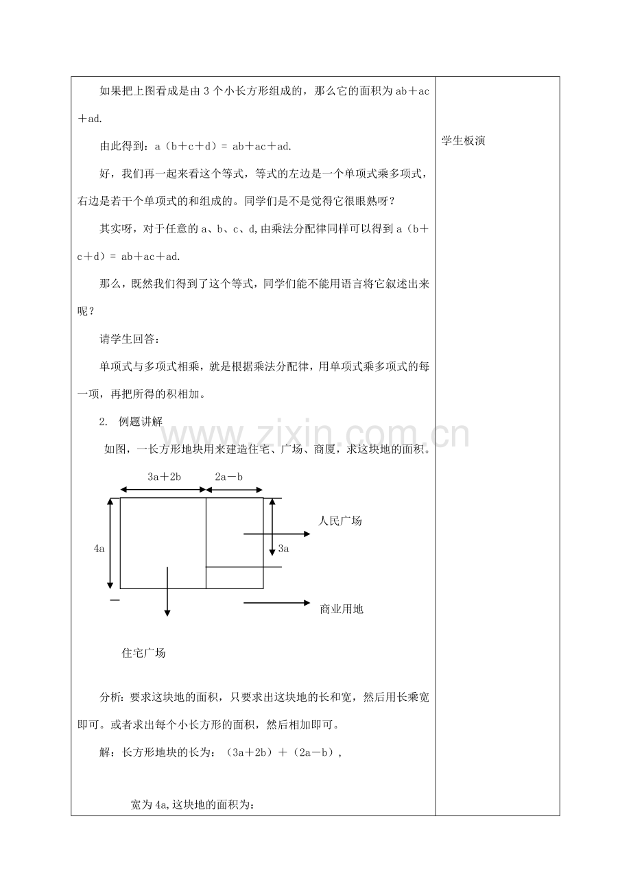 江苏省淮安市开明中学七年级数学下册 9.2《单项式乘多项式》教案 苏科版.doc_第2页