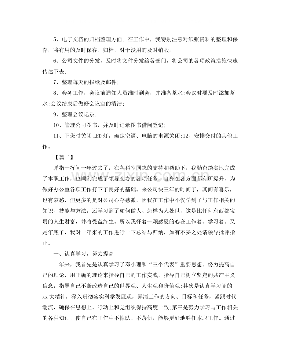 办公室人员工作总结结尾.docx_第2页