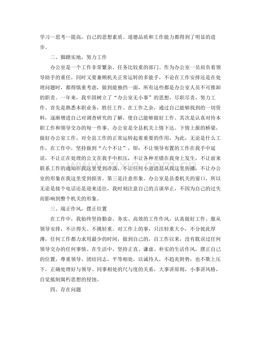 办公室人员工作总结结尾.docx_第3页