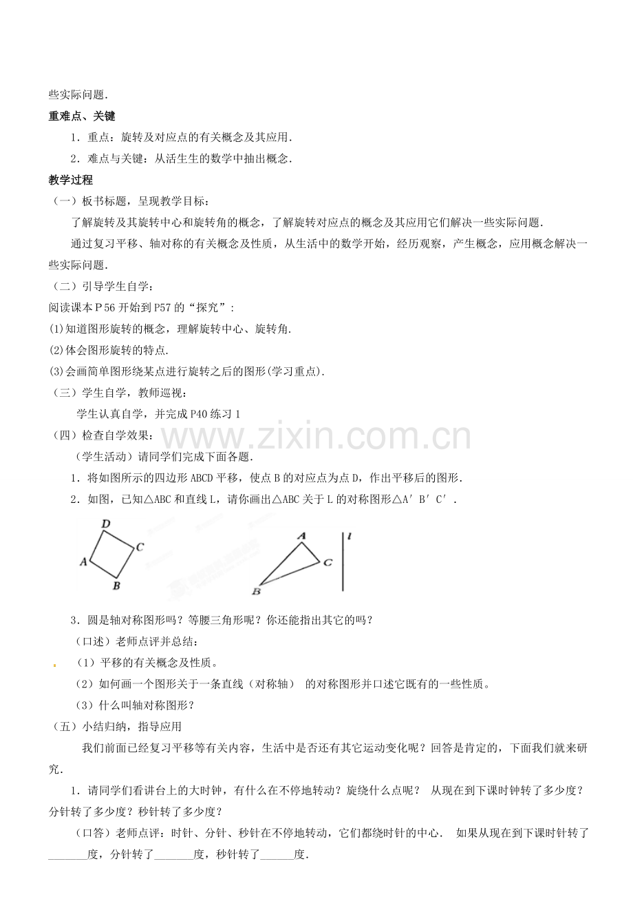 广东省汕头市龙湖实验中学九年级数学上册《23.1 图形的旋转（第1课时）》教案 新人教版.doc_第3页