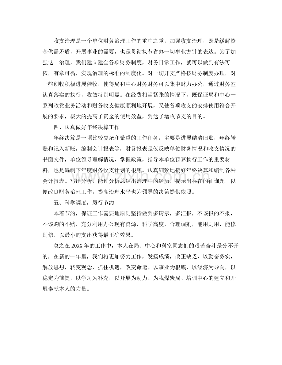 财务会计个人工作自我参考总结范文（通用）.docx_第2页