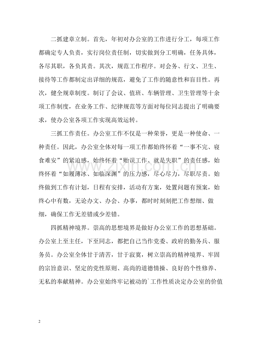 乡镇办公室主任工作总结.docx_第2页