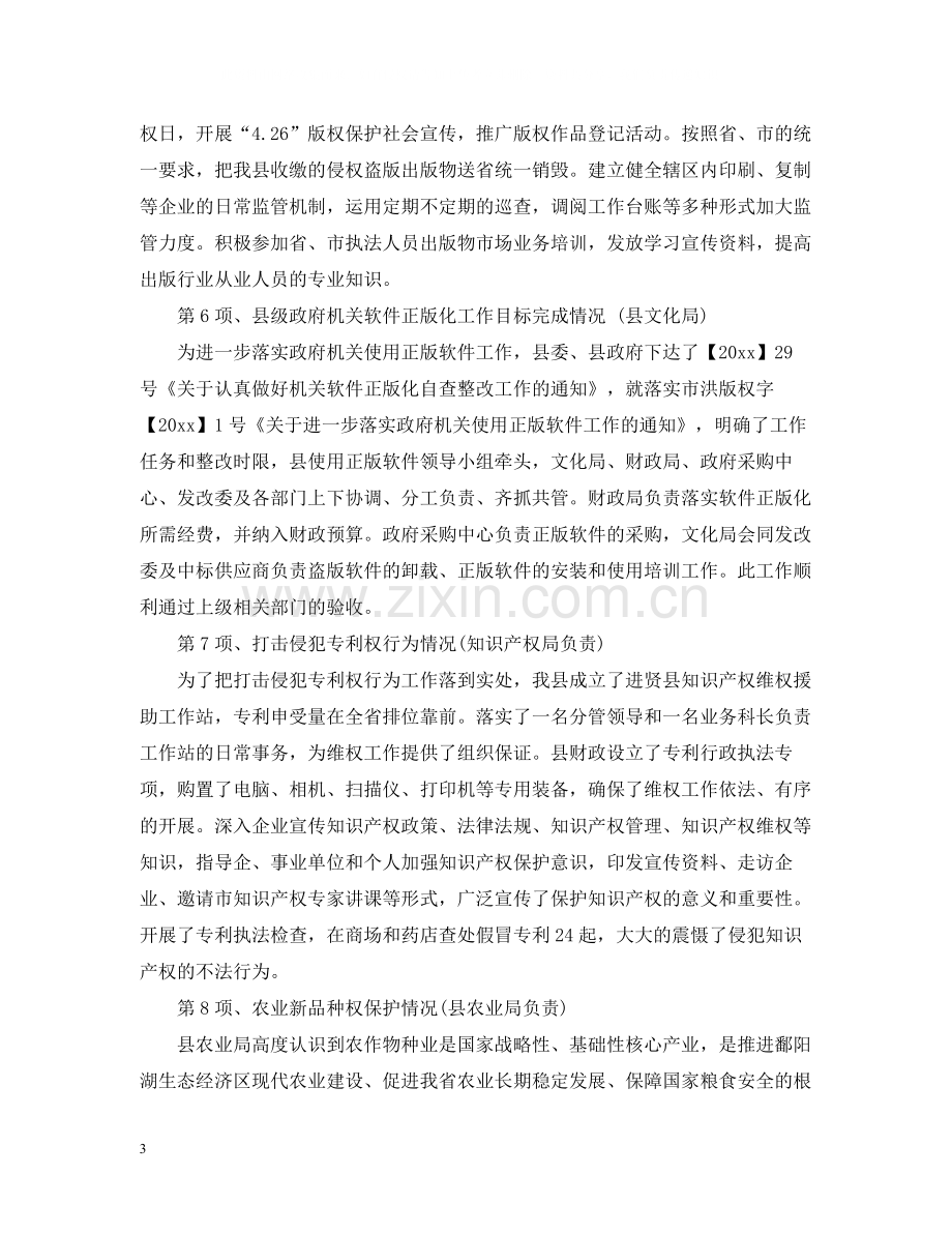 综治办打击侵权假冒工作总结.docx_第3页