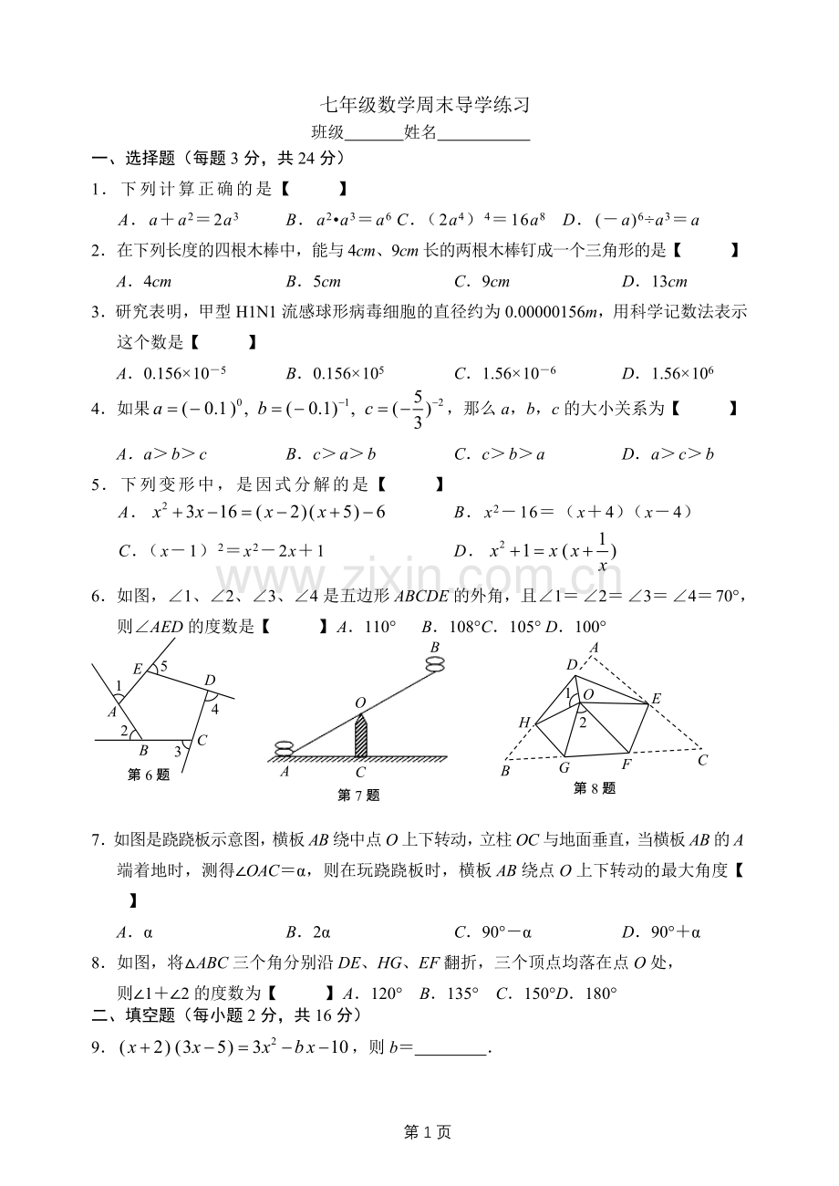 镇江六中周末导学练习426.doc_第1页