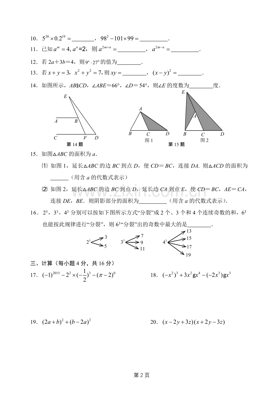 镇江六中周末导学练习426.doc_第2页