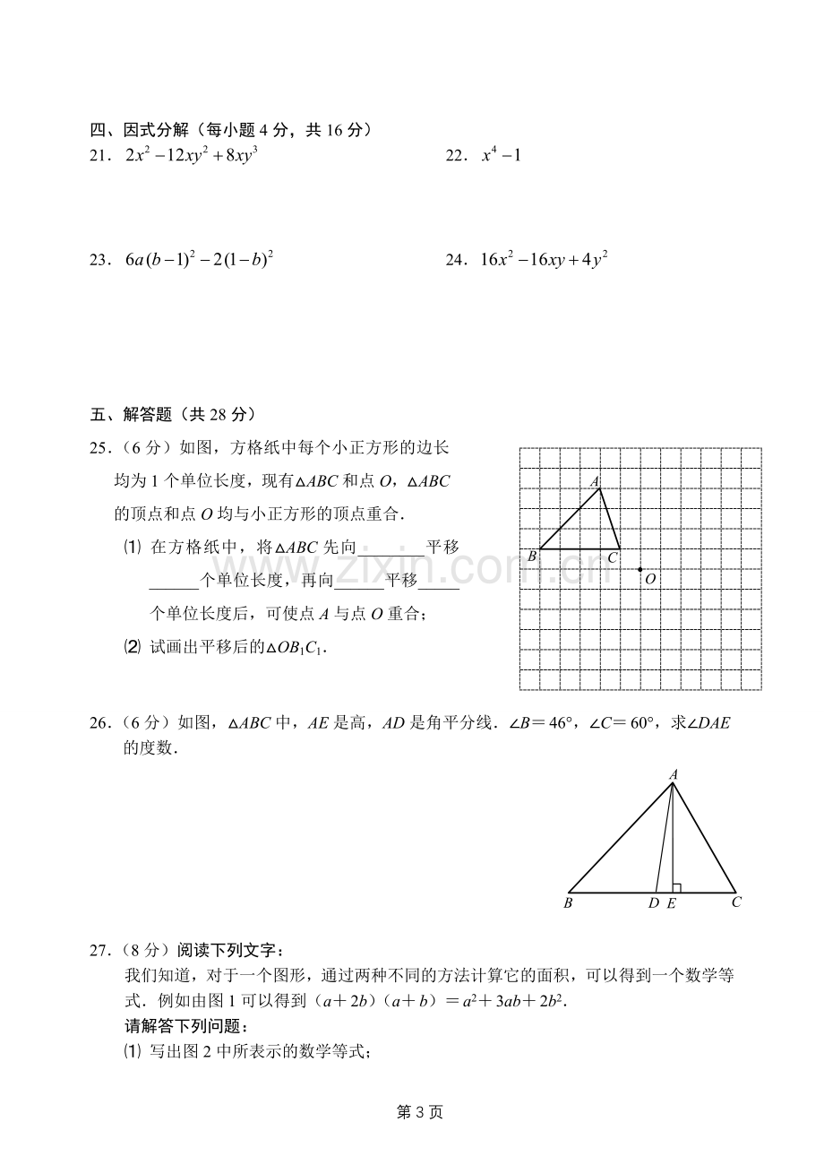 镇江六中周末导学练习426.doc_第3页