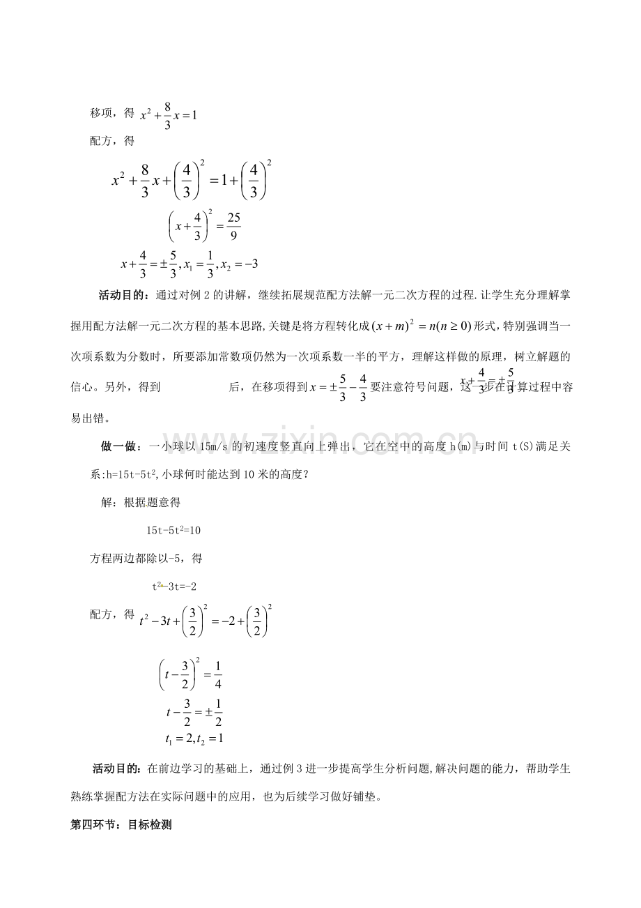 云南省昆明市艺卓高级中学九年级数学上册《2.2 配方法》教学设计（2） 北师大版.doc_第3页