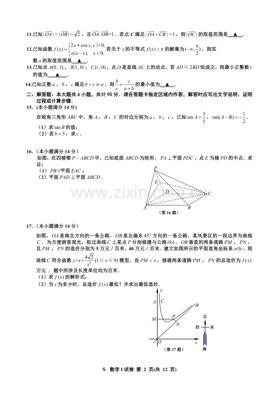 苏北四市2016届高三第一学期期末考试数学试卷(含答案).doc_第2页