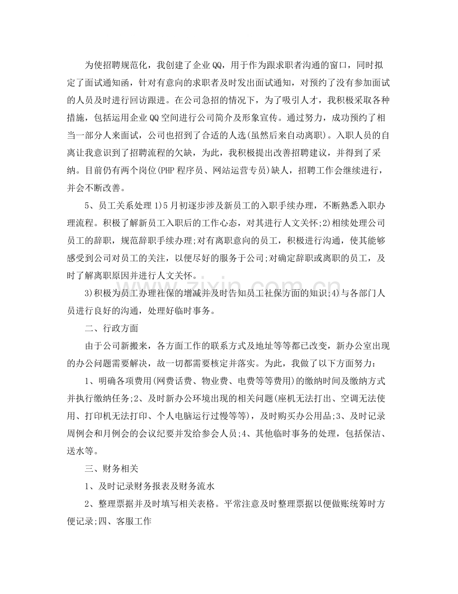 人事专员试用期转正工作总结.docx_第2页