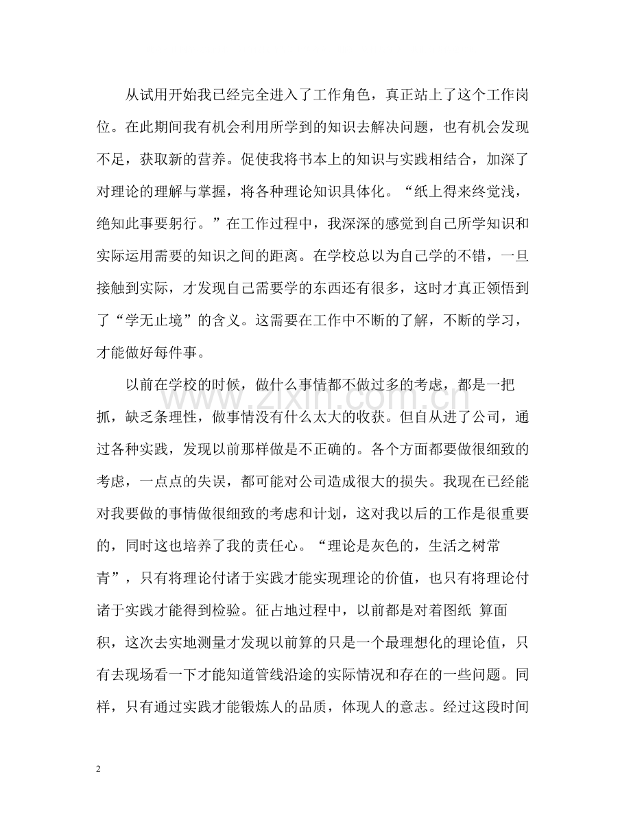 员工试用期自我评价「荐读」.docx_第2页