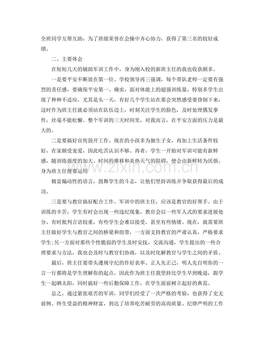 班主任班级军训参考总结（通用）.docx_第3页