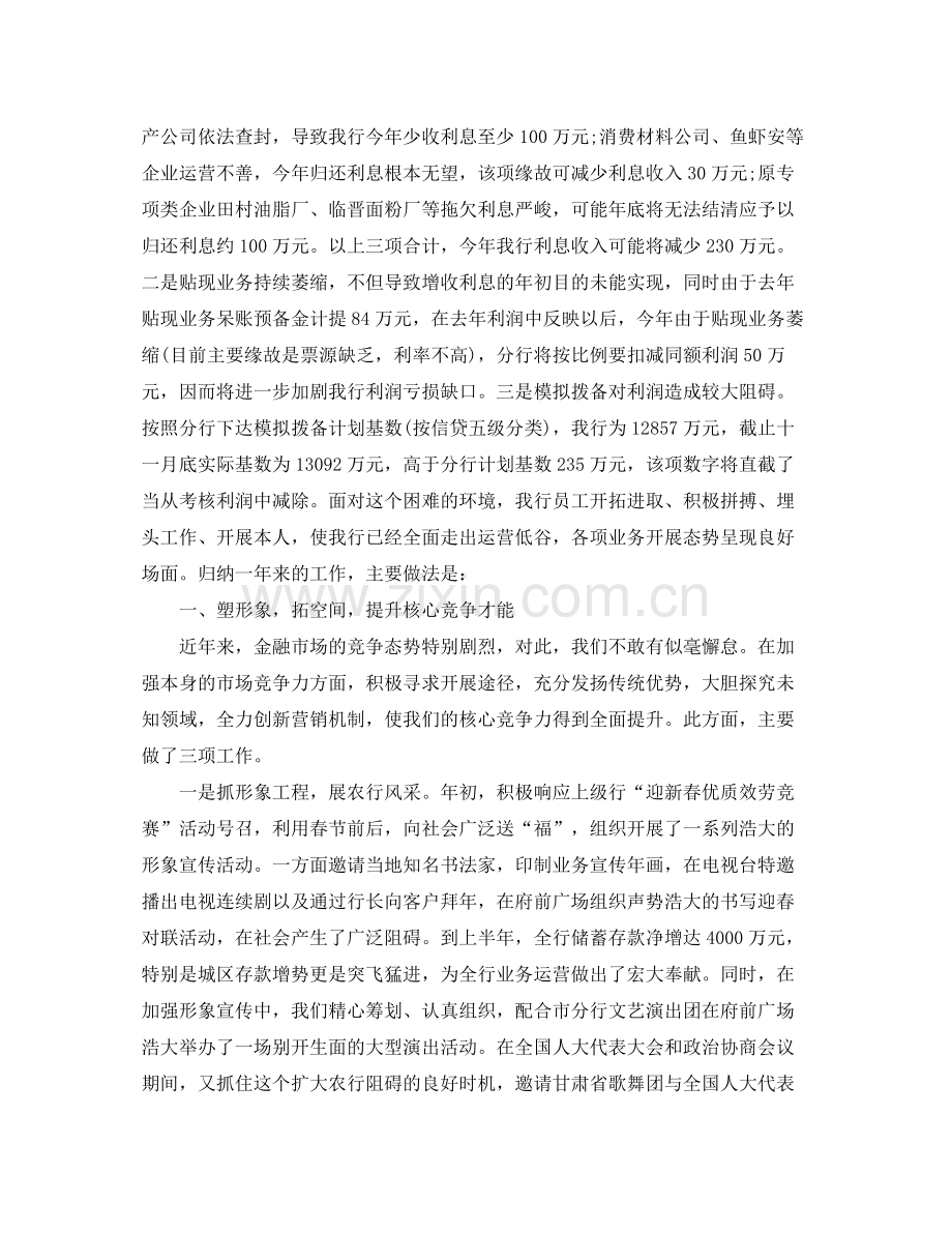 办公室工作参考总结银行办公室工作年终参考总结.docx_第2页